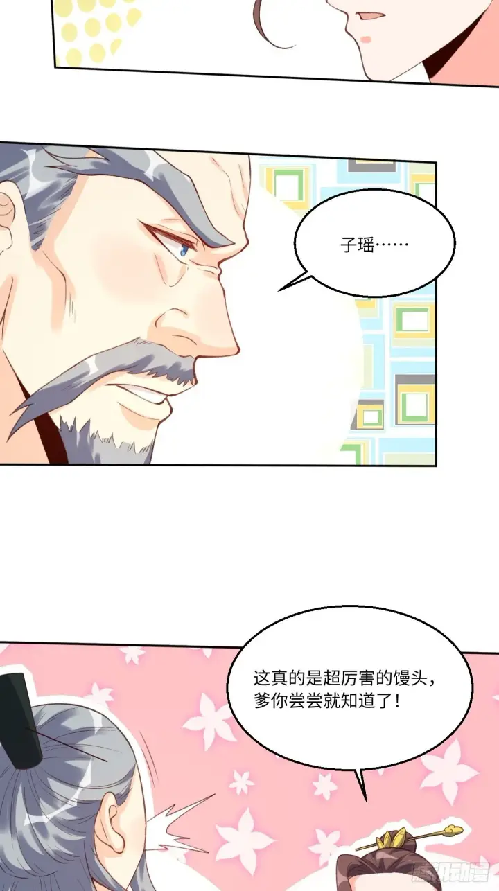《原来我是修仙大佬》八十一话图17