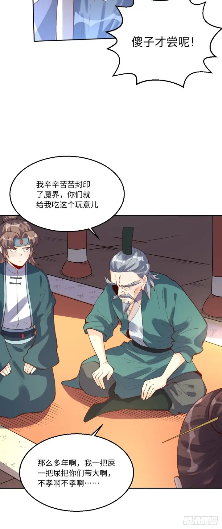 《原来我是修仙大佬》八十一话图19