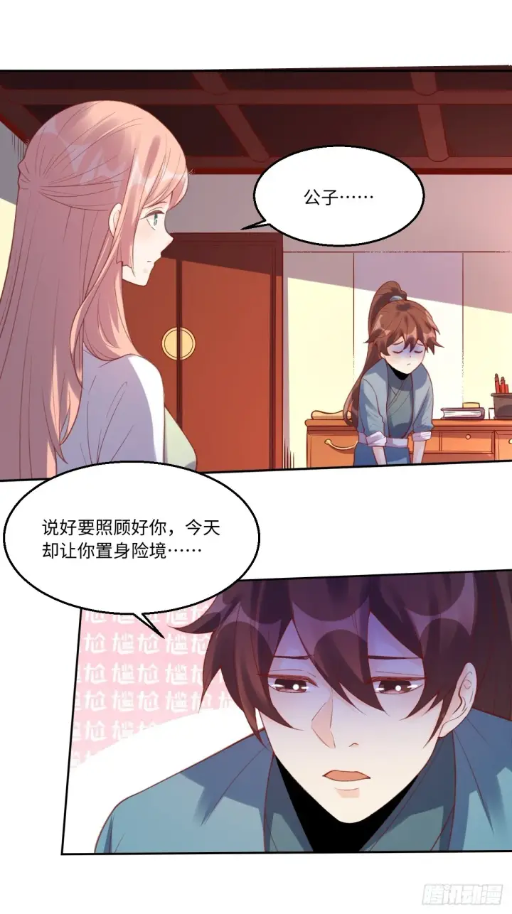 《原来我是修仙大佬》八十一话图2