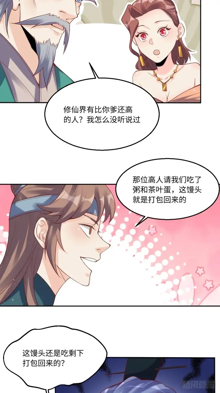 《原来我是修仙大佬》八十一话图21