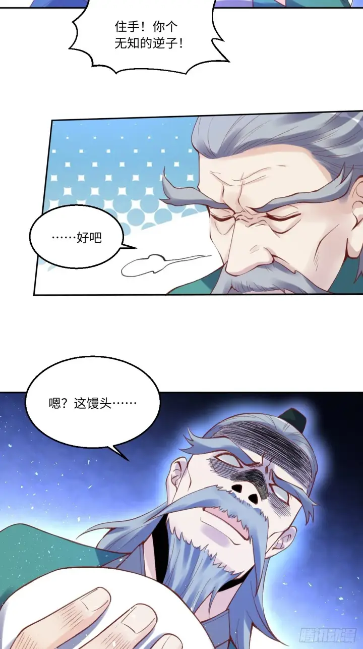 《原来我是修仙大佬》八十一话图23