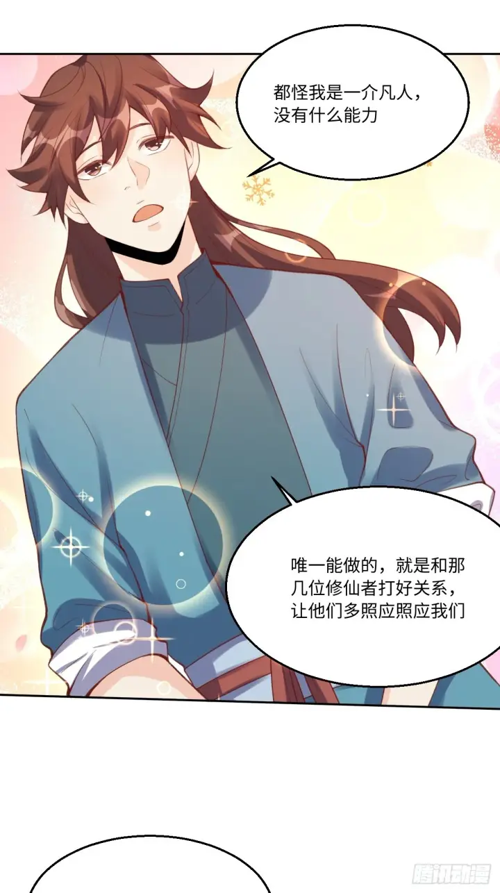 《原来我是修仙大佬》八十一话图3