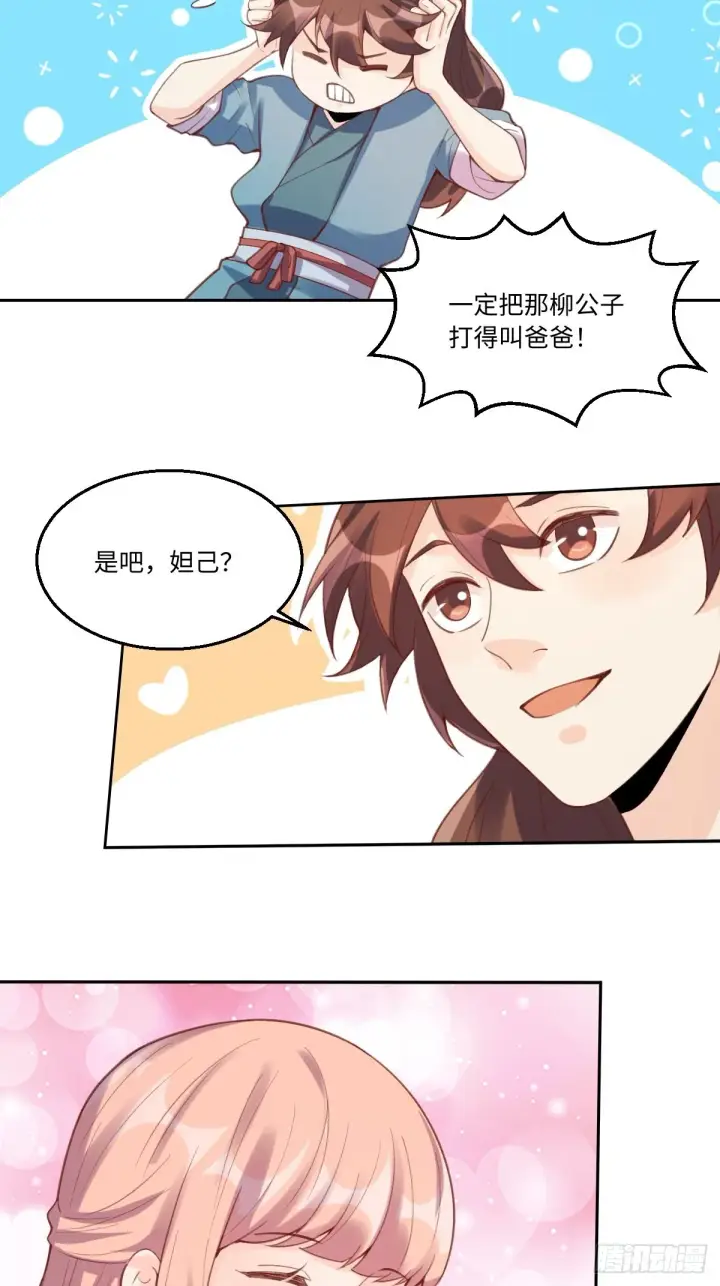 《原来我是修仙大佬》八十一话图6