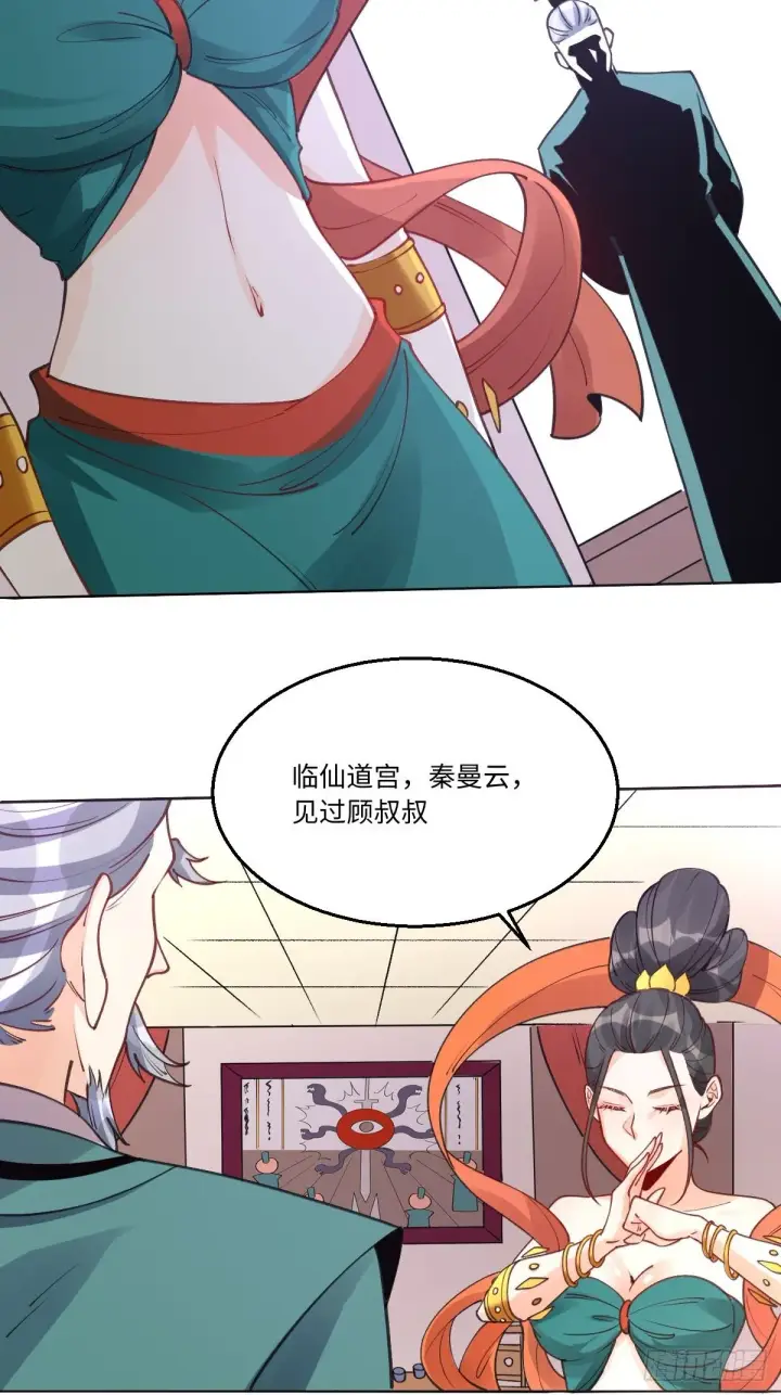 《原来我是修仙大佬》八十二话图12