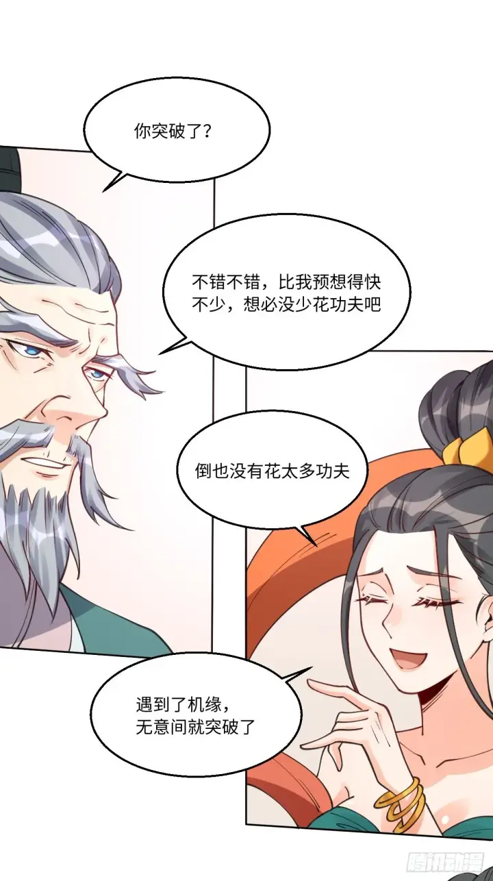 《原来我是修仙大佬》八十二话图13