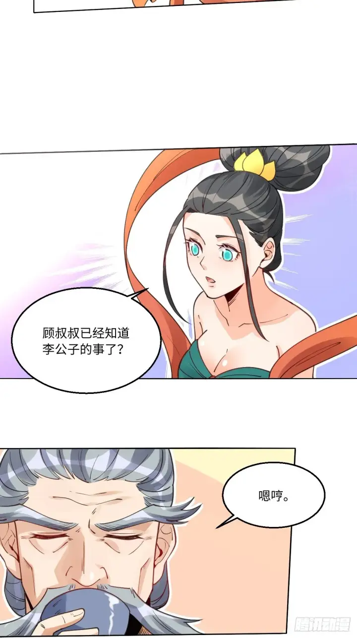 《原来我是修仙大佬》八十二话图16