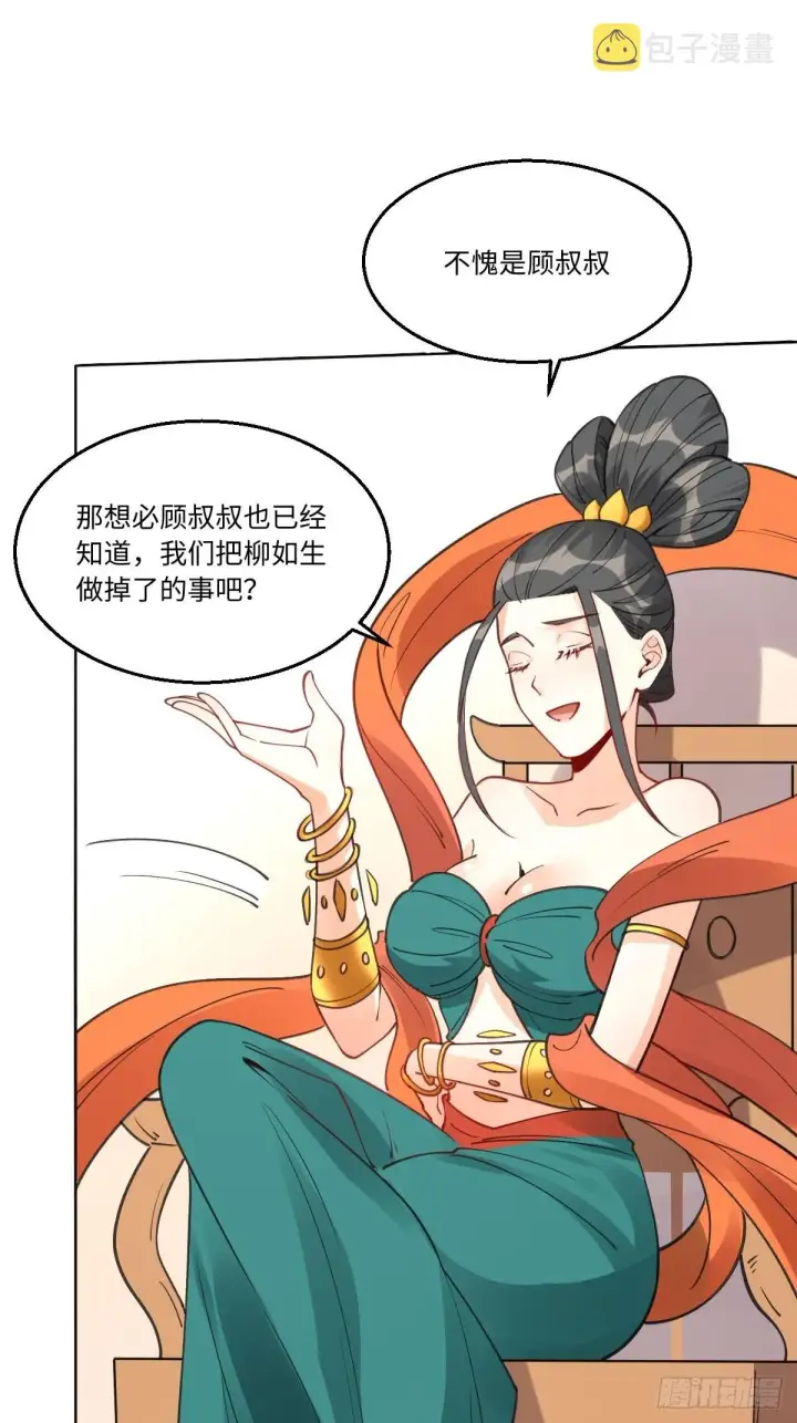 《原来我是修仙大佬》八十二话图17