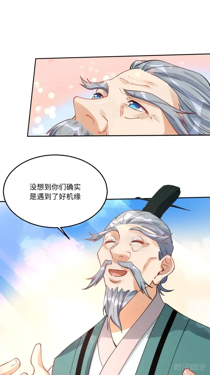 《原来我是修仙大佬》八十二话图2