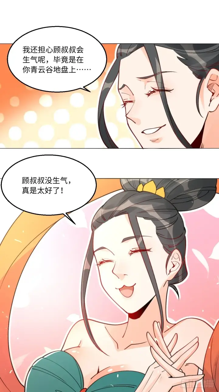 《原来我是修仙大佬》八十二话图20