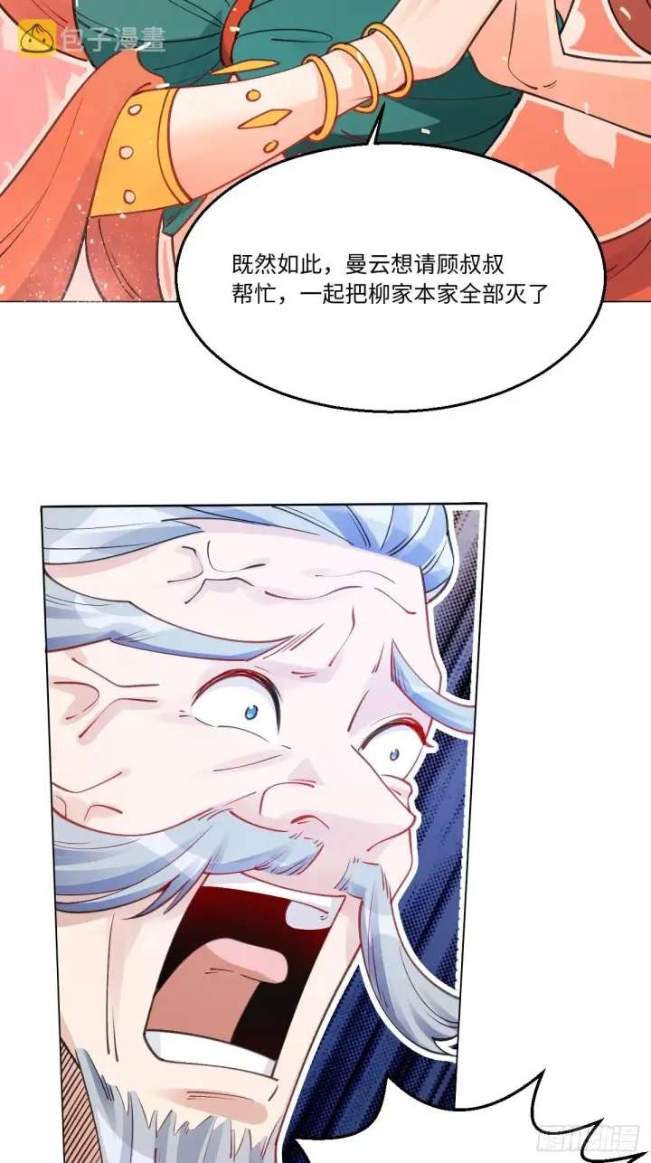 《原来我是修仙大佬》八十二话图21