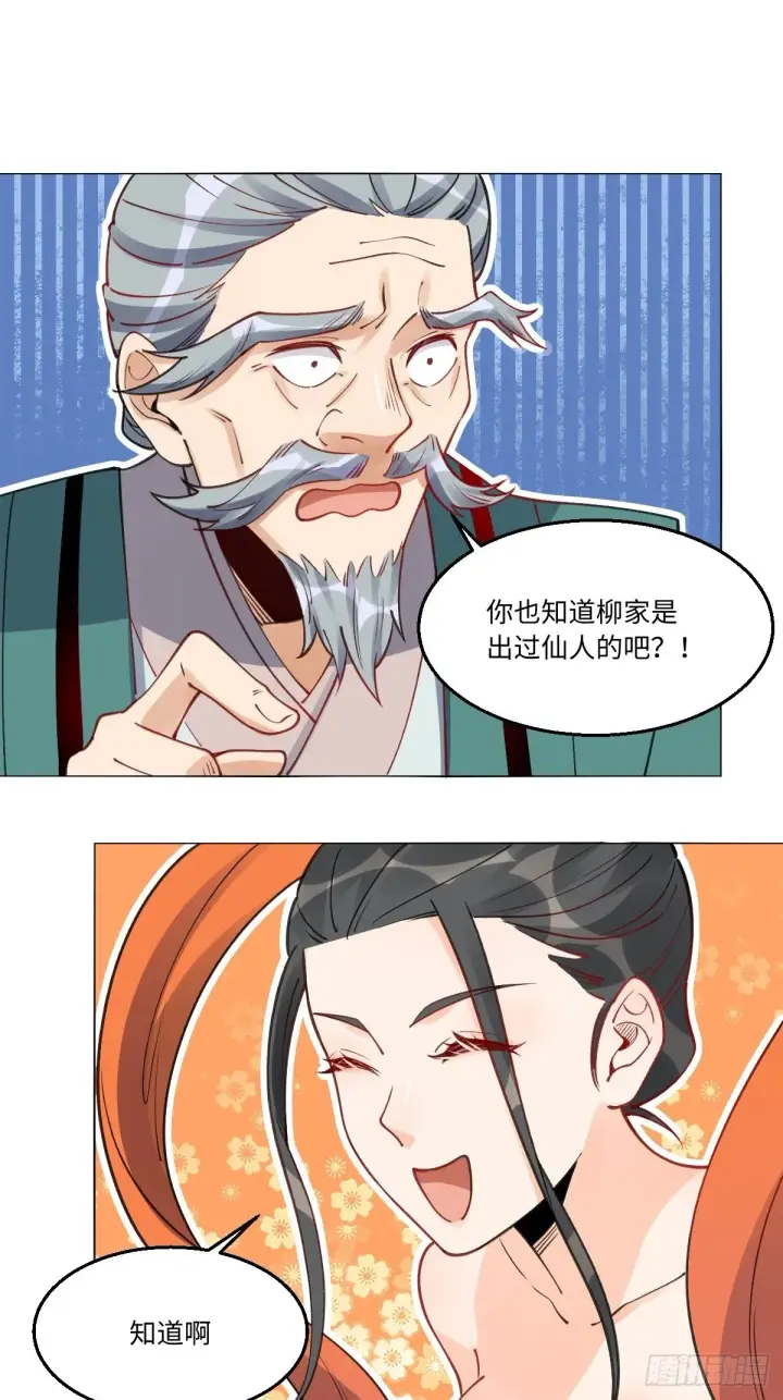 《原来我是修仙大佬》八十二话图23