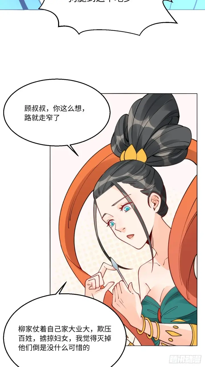 《原来我是修仙大佬》八十二话图27