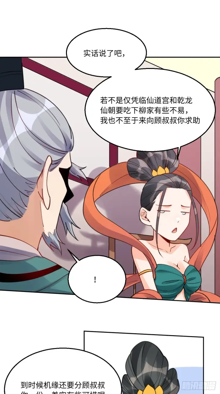 《原来我是修仙大佬》八十二话图29