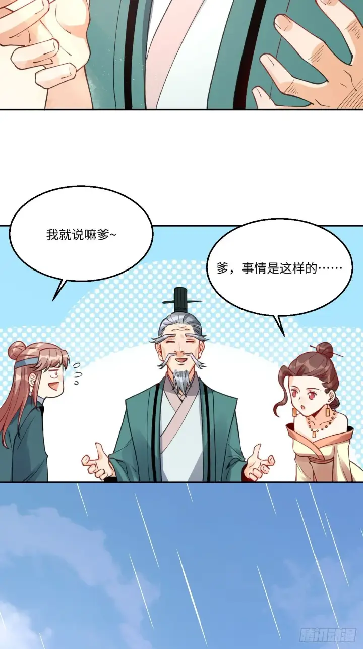 《原来我是修仙大佬》八十二话图3