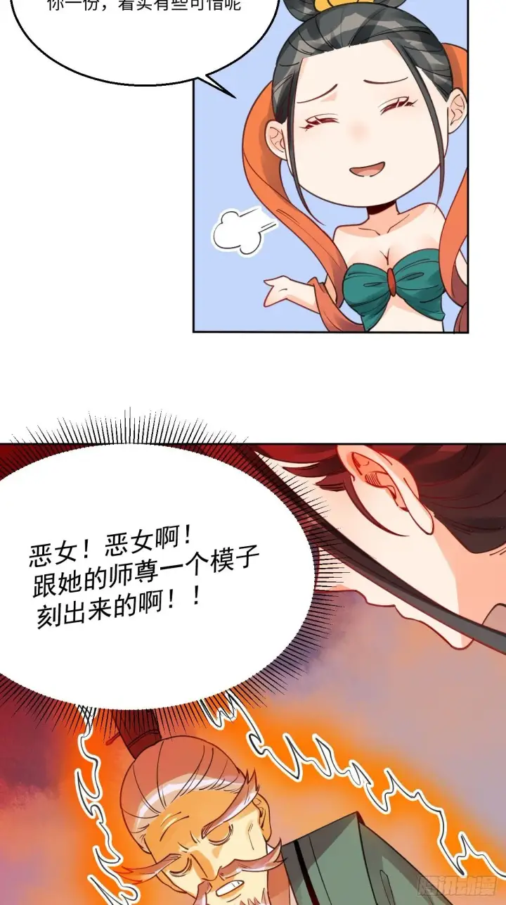 《原来我是修仙大佬》八十二话图30