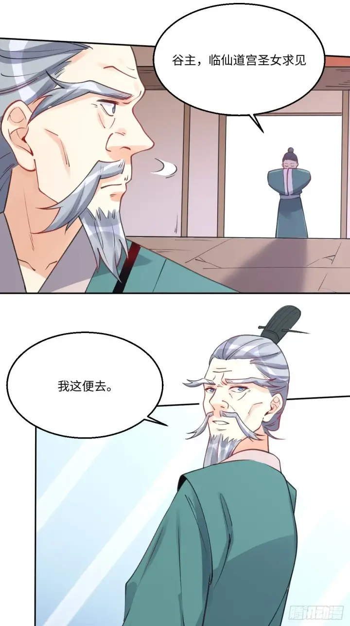 《原来我是修仙大佬》八十二话图8