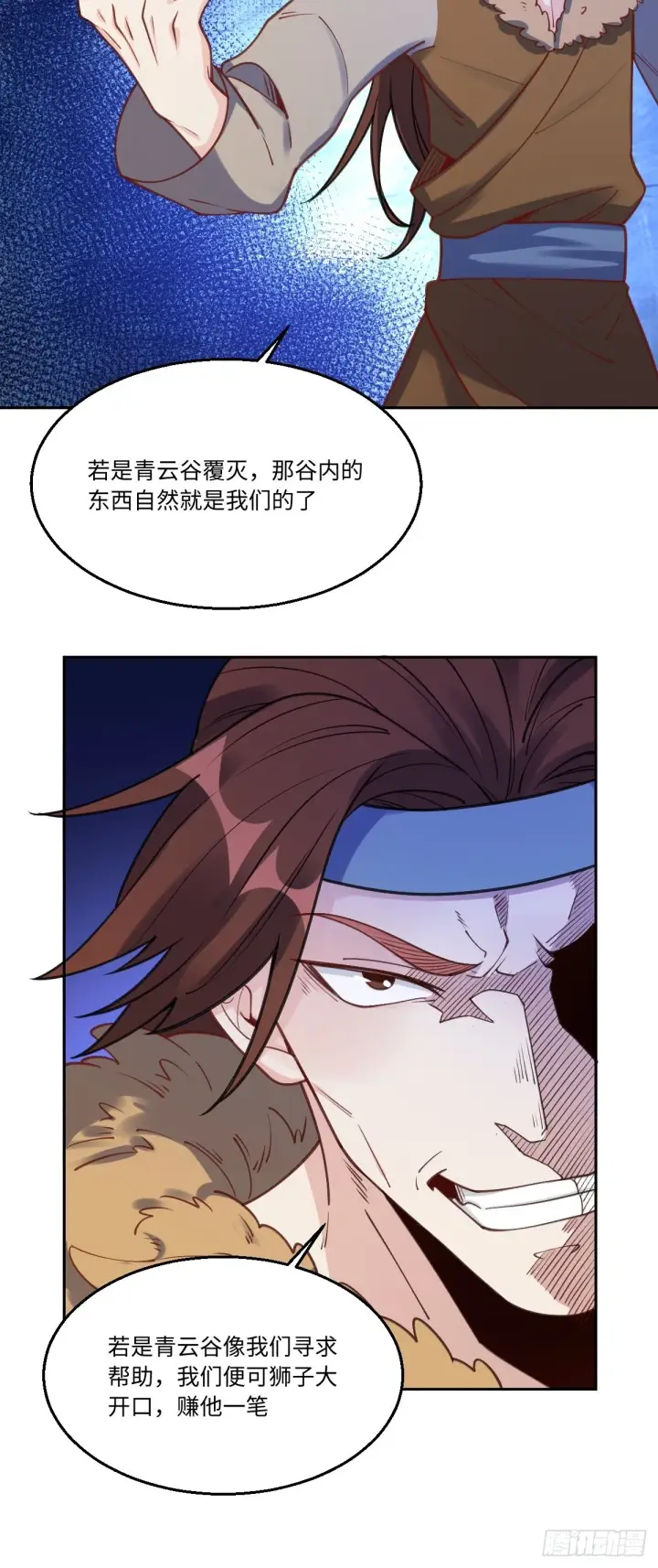 《原来我是修仙大佬》八十三话图10