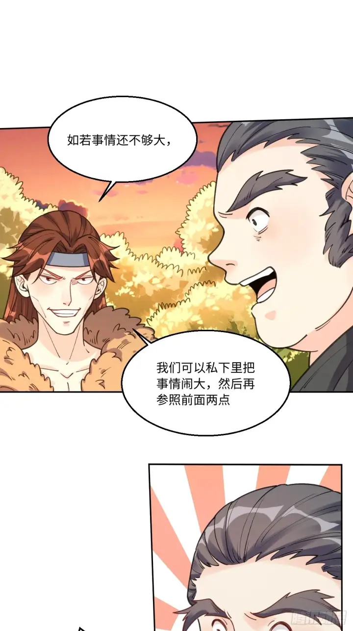 《原来我是修仙大佬》八十三话图11