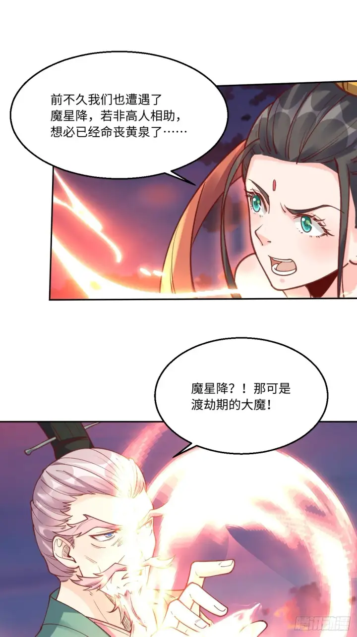 《原来我是修仙大佬》八十三话图20