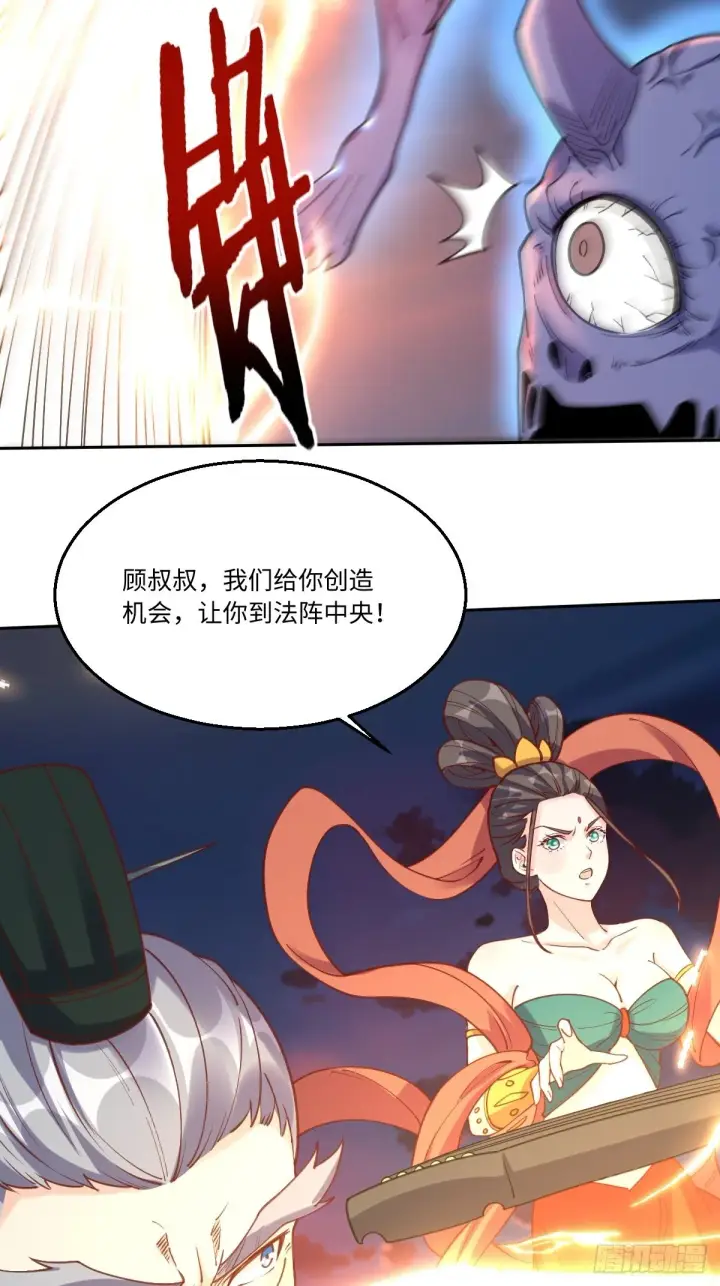 《原来我是修仙大佬》八十三话图23