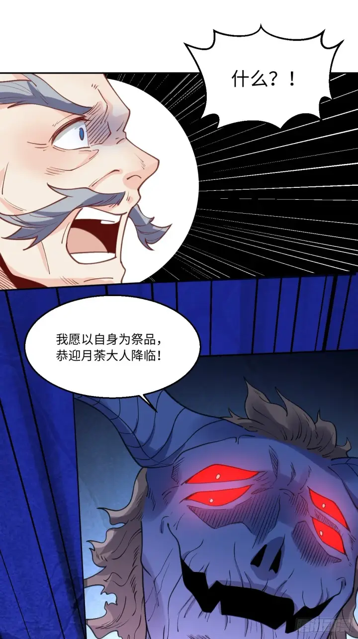 《原来我是修仙大佬》八十三话图38