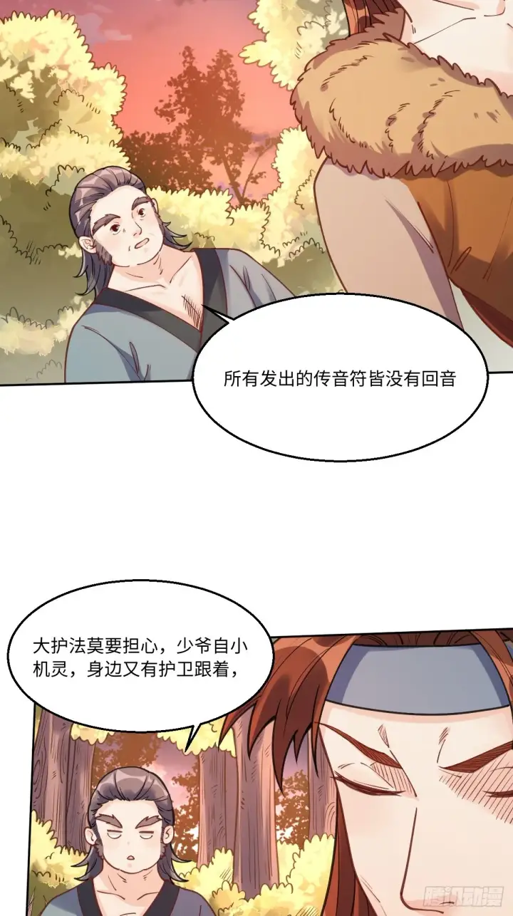《原来我是修仙大佬》八十三话图4