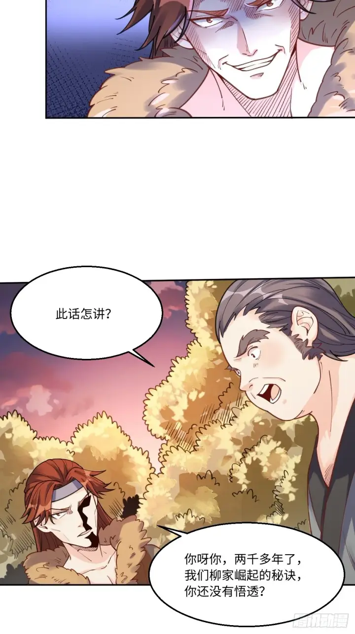 《原来我是修仙大佬》八十三话图8