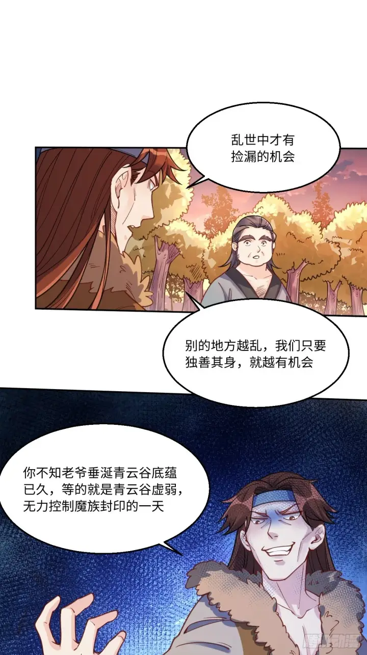 《原来我是修仙大佬》八十三话图9