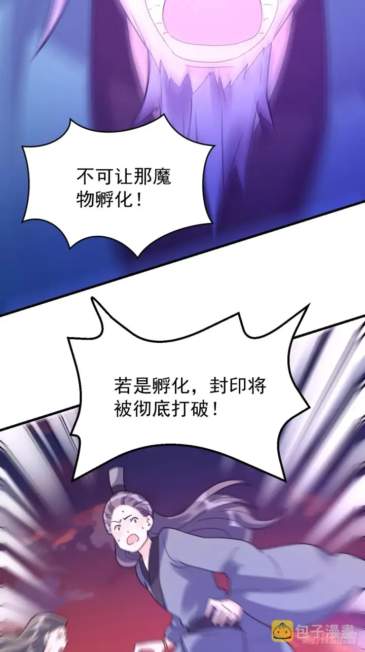《原来我是修仙大佬》八十四话图13