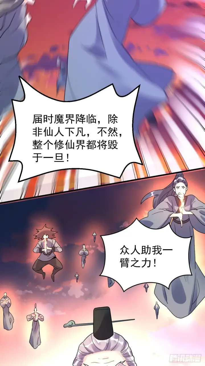 《原来我是修仙大佬》八十四话图14