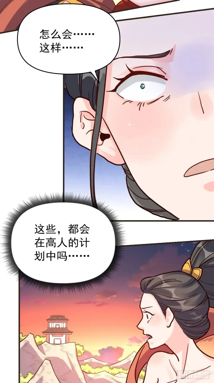 《原来我是修仙大佬》八十四话图21