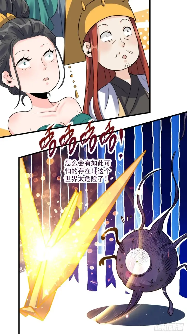 《原来我是修仙大佬》八十四话图42