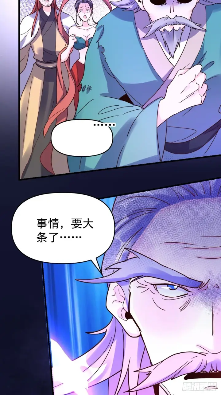 《原来我是修仙大佬》八十四话图8