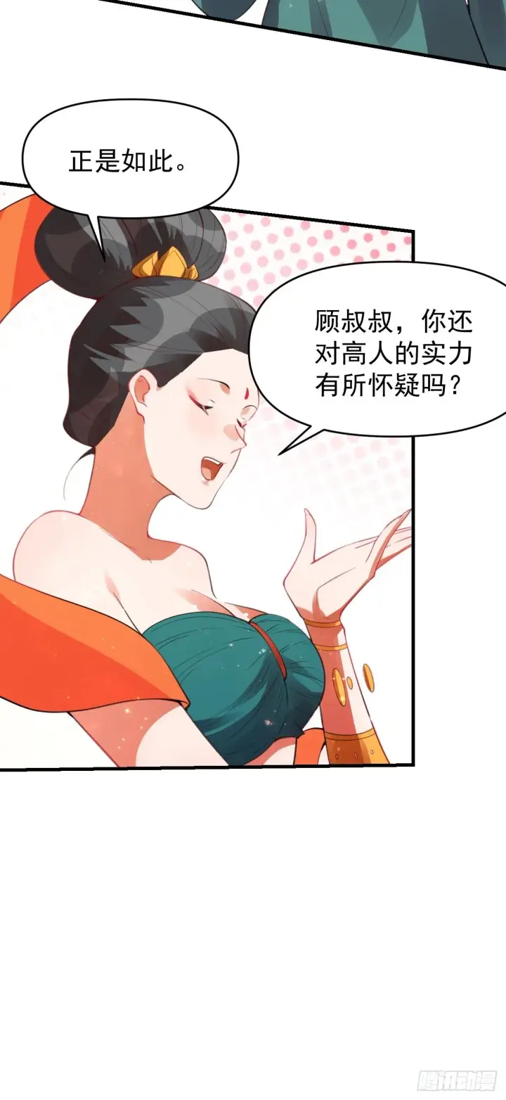《原来我是修仙大佬》八十五话图10