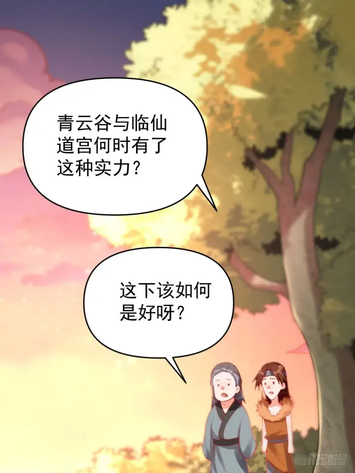 《原来我是修仙大佬》八十五话图20
