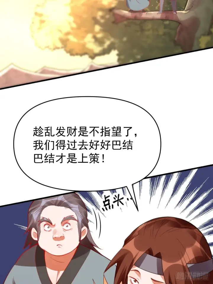 《原来我是修仙大佬》八十五话图21