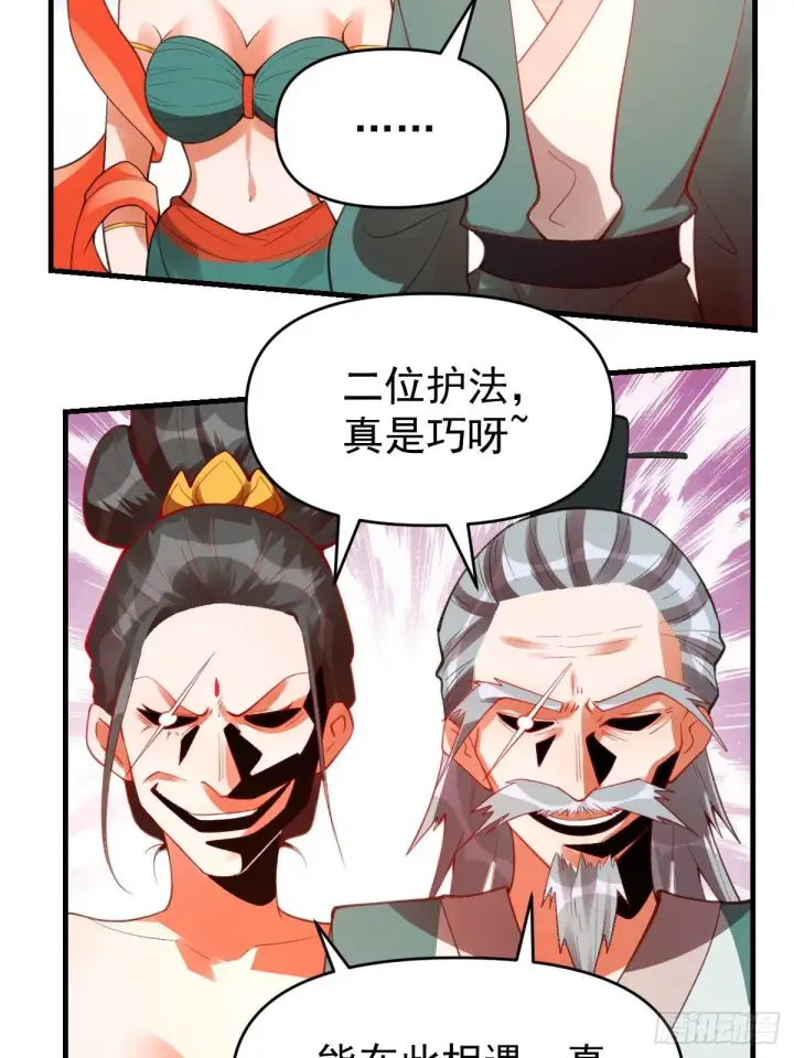 《原来我是修仙大佬》八十五话图26