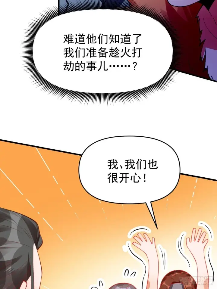 《原来我是修仙大佬》八十五话图28