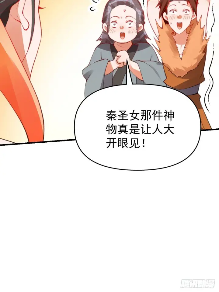 《原来我是修仙大佬》八十五话图29