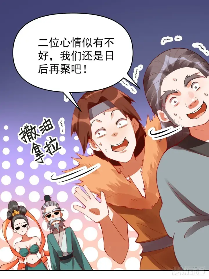 《原来我是修仙大佬》八十五话图32