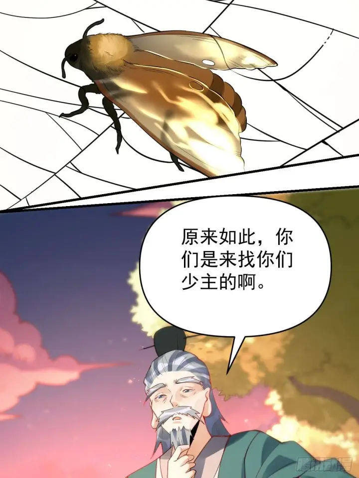 《原来我是修仙大佬》八十五话图36