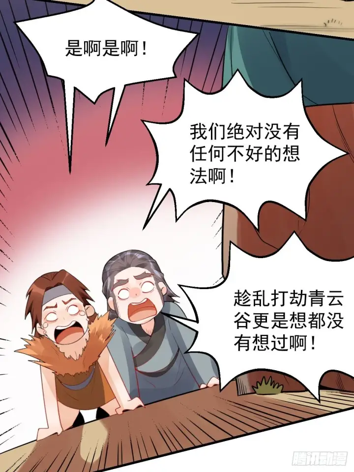《原来我是修仙大佬》八十五话图38