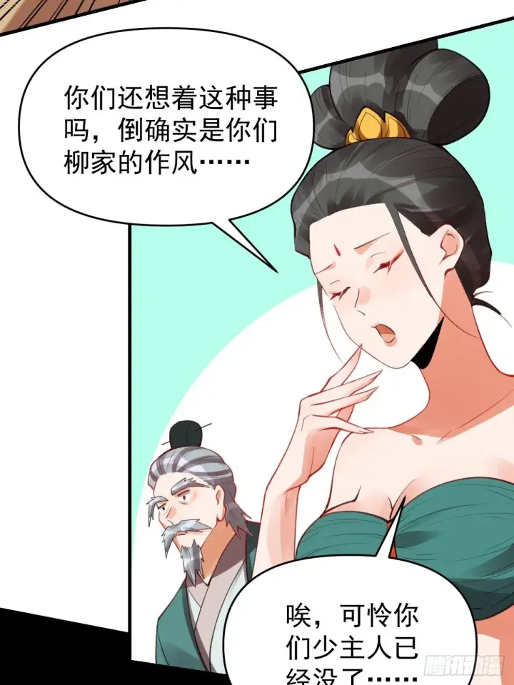 《原来我是修仙大佬》八十五话图39