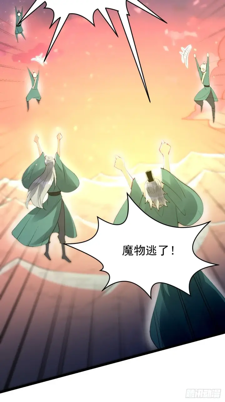 《原来我是修仙大佬》八十五话图4