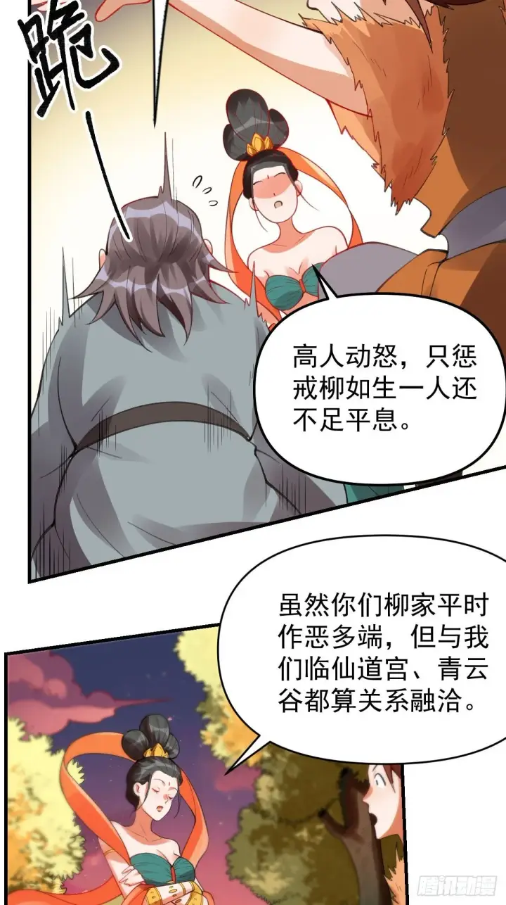 《原来我是修仙大佬》八十五话图47