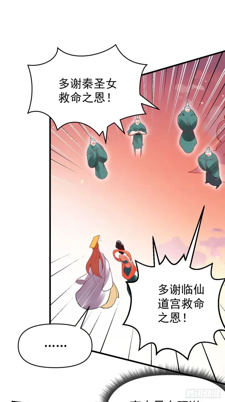《原来我是修仙大佬》八十五话图5