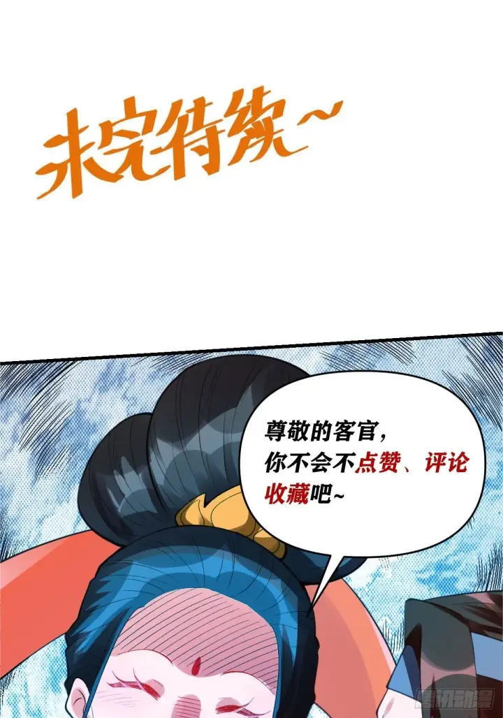 《原来我是修仙大佬》八十五话图53