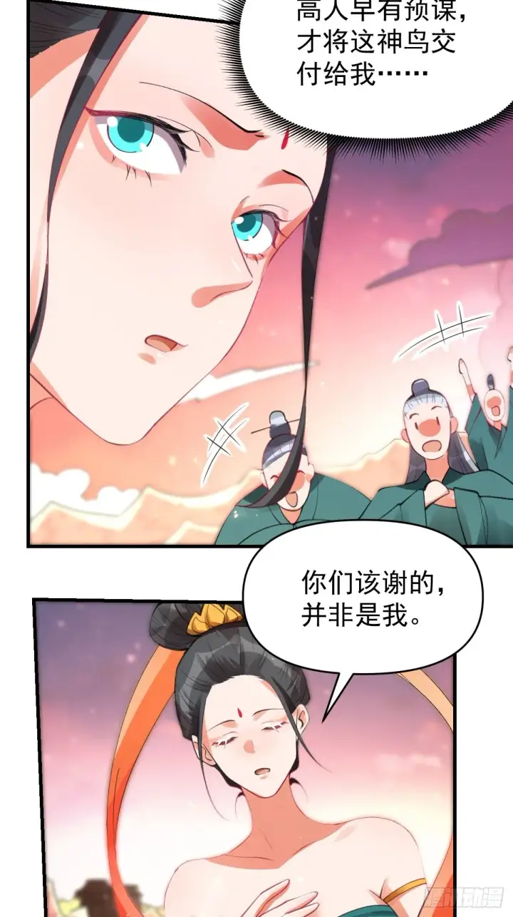 《原来我是修仙大佬》八十五话图6