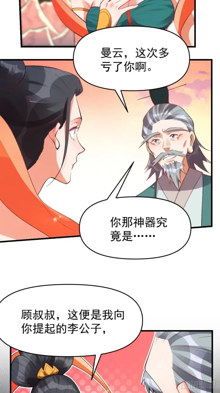 《原来我是修仙大佬》八十五话图7