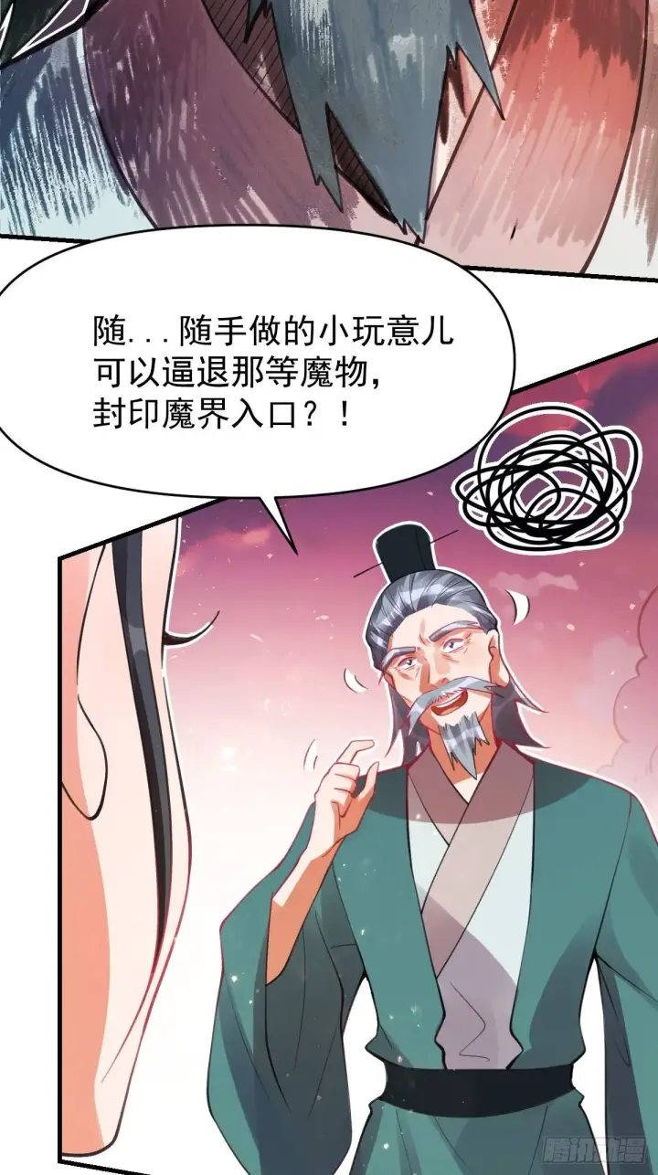 《原来我是修仙大佬》八十五话图9